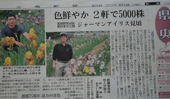 ジャーマンアイリス栽培11年、花さかじじいネット店主が上毛新聞で紹介されました！